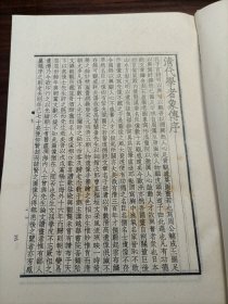 清代学者象传合集（布面精装）