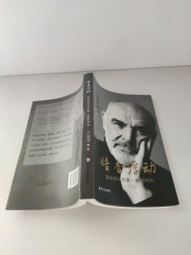 暗香浮动：银幕硬汉肖恩·康纳利传 外钉有书钉 实物照片