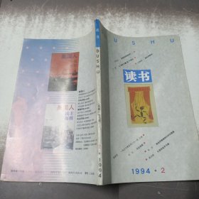 读书 1994