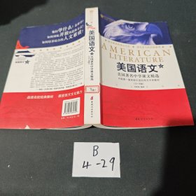 美国语文（上下）