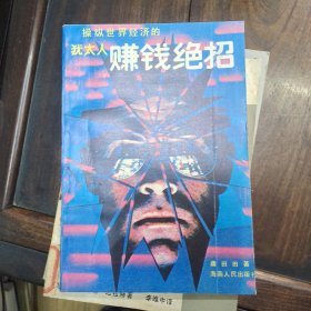 赚钱绝招
