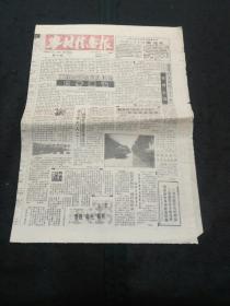 农村信息报 1993年2月27日