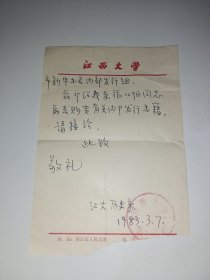 江西大学介绍信（新华书店购发行书籍）