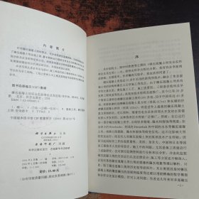 碾压混凝土坝安全监控理论及其应用 【馆藏有章】