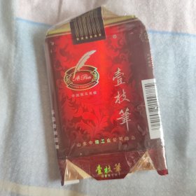 一枝笔（软）烟盒烟标空烟盒