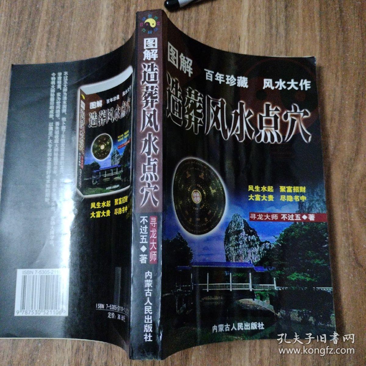 图解造葬风水点穴