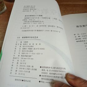 课堂教学方法与艺术