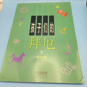 孩子们的拜厄（上下）