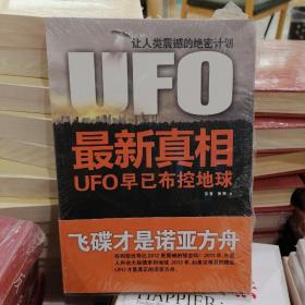 UFO最新真相