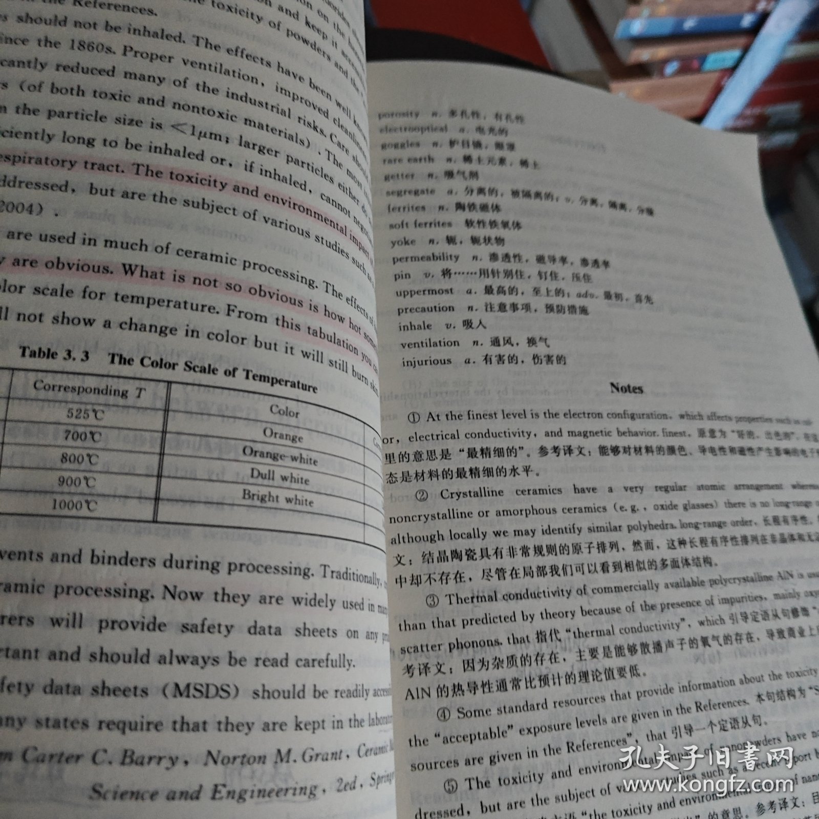 材料科学与工程专业英语