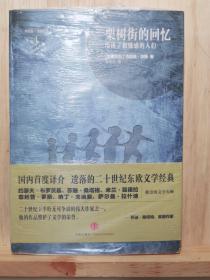 栗树街的回忆：给孩子和敏感的人们