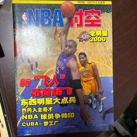 NBA 时空.2000年2月 全明星2000