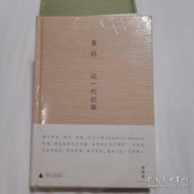 董桥作品10种14册合售：《青玉案》《今朝风日好》《绝色》《这一代的事》《白描》《记得》《记忆的脚注》《从前》，皱丝缎面硬精装，
广西师范大学出版社一版一印
《英华沉浮录》全六册
库存几近全新，现货保存完好