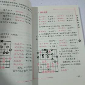 中国象棋古谱：错杀（修订本）