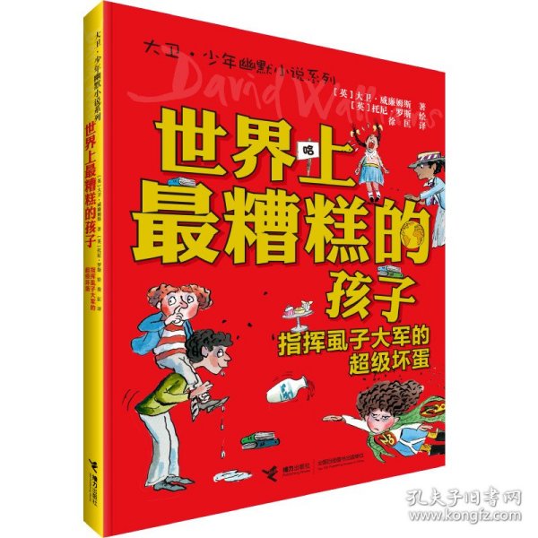 世界上最糟糕的孩子:屁股上长沙发的电视迷