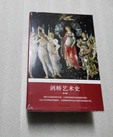 剑桥艺术史（套装全八册）新版