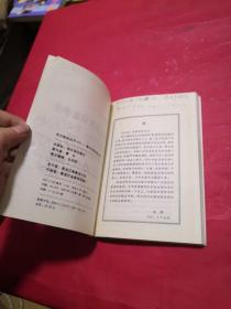 青木炒股训练手册  （内页有给股民的炒股一下建议 ，内页有笔记划线）