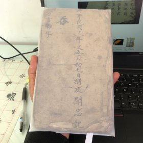 【地方方言的杂字本 巨厚一册 民国十一年写成】A372 蒙学杂字大厚本  研究民俗的好东西 手抄 大开本《方言杂字》一巨厚册全 共分为25个门类 大全本