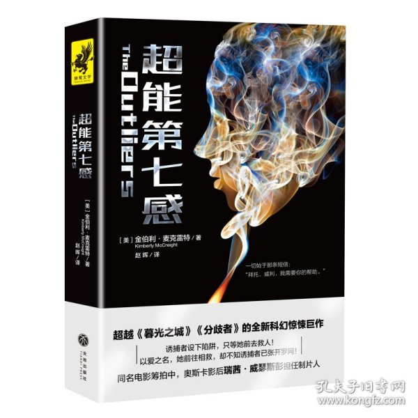 超能第七感（超越《暮光之城》《分歧者》的全新科幻惊悚巨作！一个超能女孩引发的追杀案）