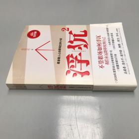 浮沉：最激励人心的职场生存小说