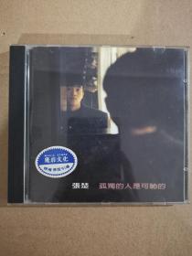 版本自辩 拆封 大陆 摇滚 音乐 1碟 CD 内地引进版首版 无IFPI 魔岩文化 CD 张楚 孤独的人是可耻的