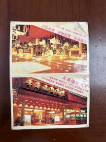 1990年深圳年丰海鲜酒家年历卡，日历卡。