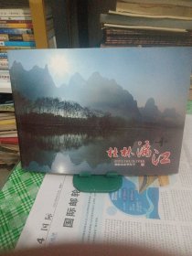 桂林漓江