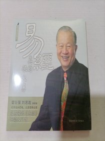 易经真的很容易