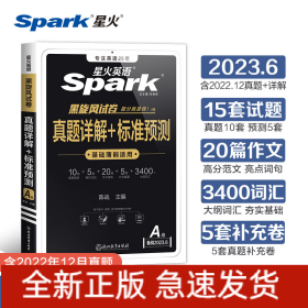 备考2023.12月含新试卷A级真题详解+标准预测