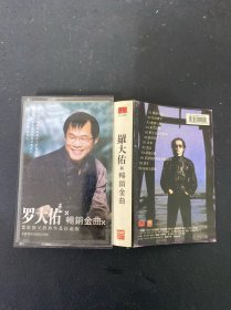 磁带：罗大佑 畅销金曲 附歌词 以实拍图购买