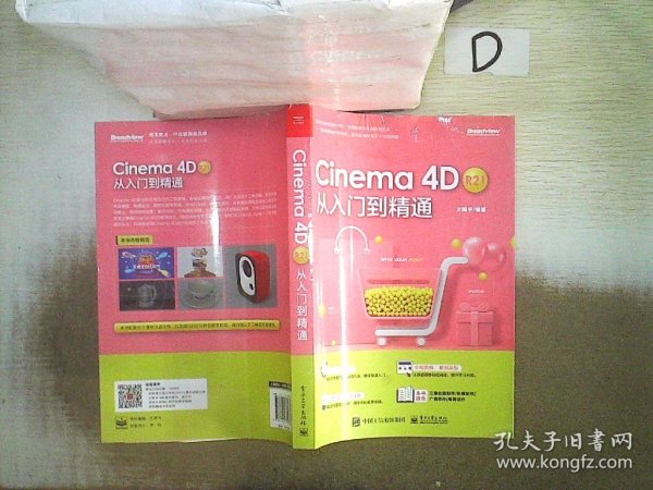 Cinema 4D R21 从入门到精通