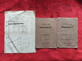 山西大学领用家俱登记卡片（原教育系教授李大章）