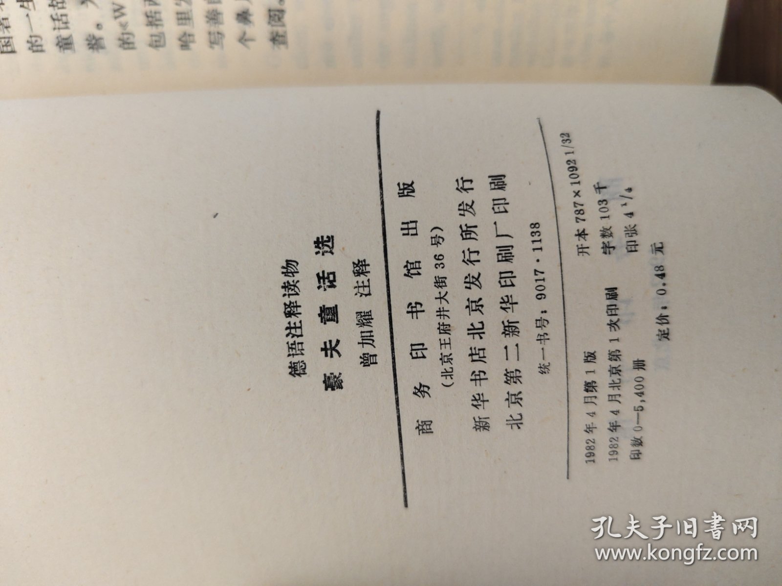 豪夫童话选