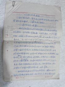 1985年武汉大学测绘学院老教授手稿讲稿(个人对与检查提纲)