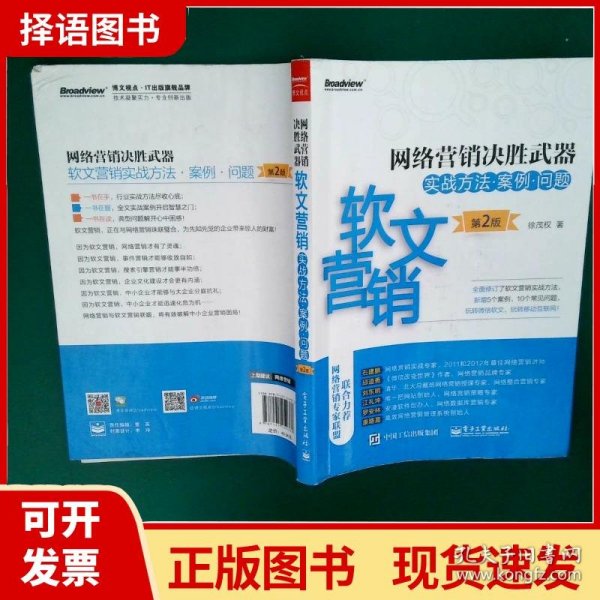 网络营销决胜武器——软文营销实战方法、案例、问题（第2版）