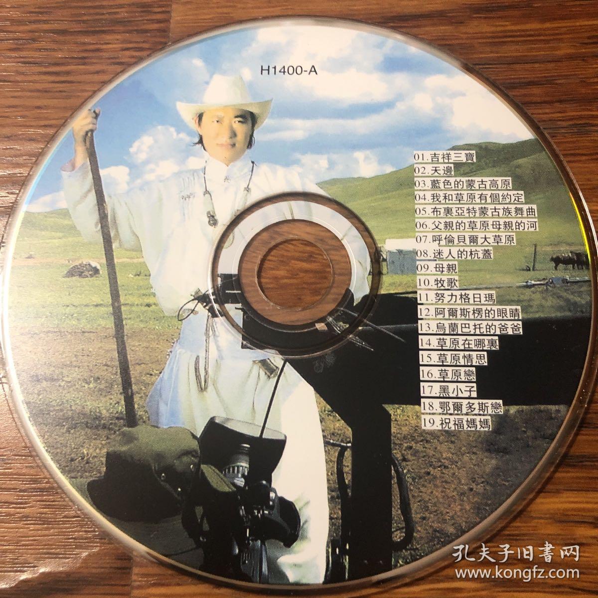 布仁巴雅尔民歌金曲光盘一碟.无外盘盒