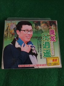 庞龙 乐逍遥 两片ＶＣＤ