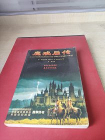 魔戒后传