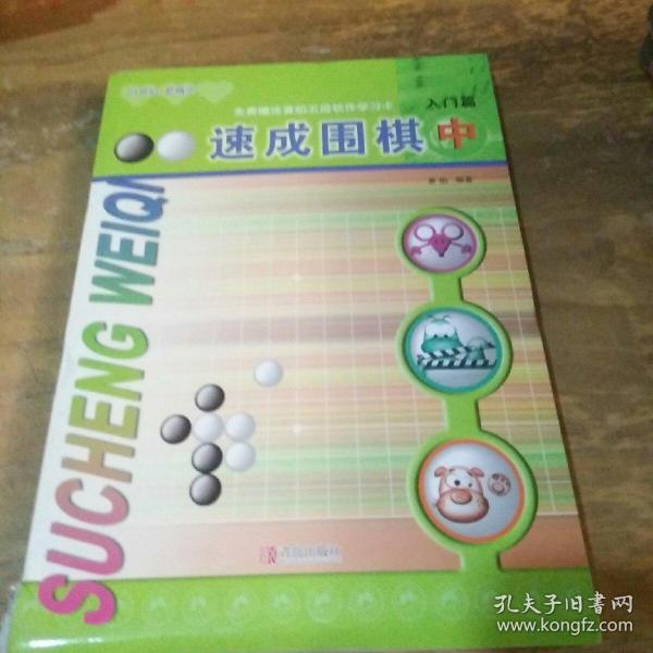 速成围棋：入门篇（中）