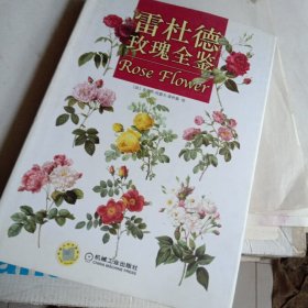 雷杜德玫瑰全鉴