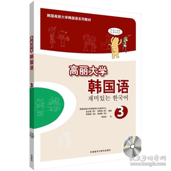 高丽大学韩国语(3)