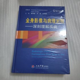 全身影像与病理对照.深刻理解疾病