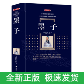 墨子