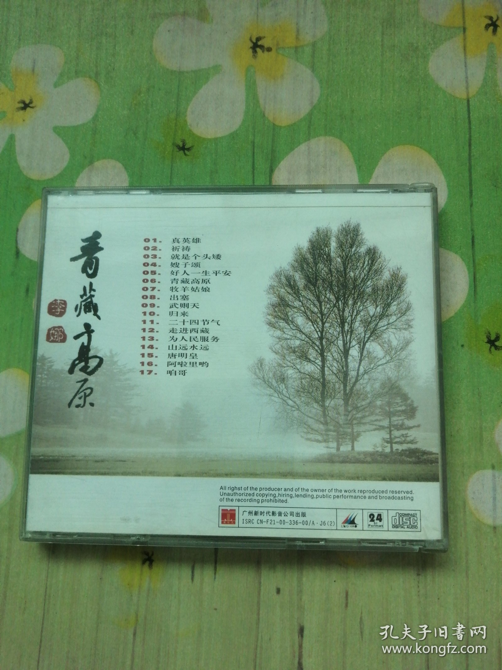 李娜影视作品集 青藏高原 1CD