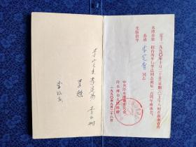 请柬 中共冷水滩市委员会