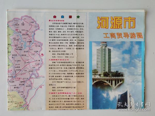 广东 河源市工商贸导游图 1996 四开