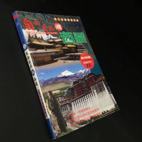 自由自在游西藏/超In中国旅游手册（内附光盘）