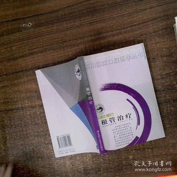 根管治疗