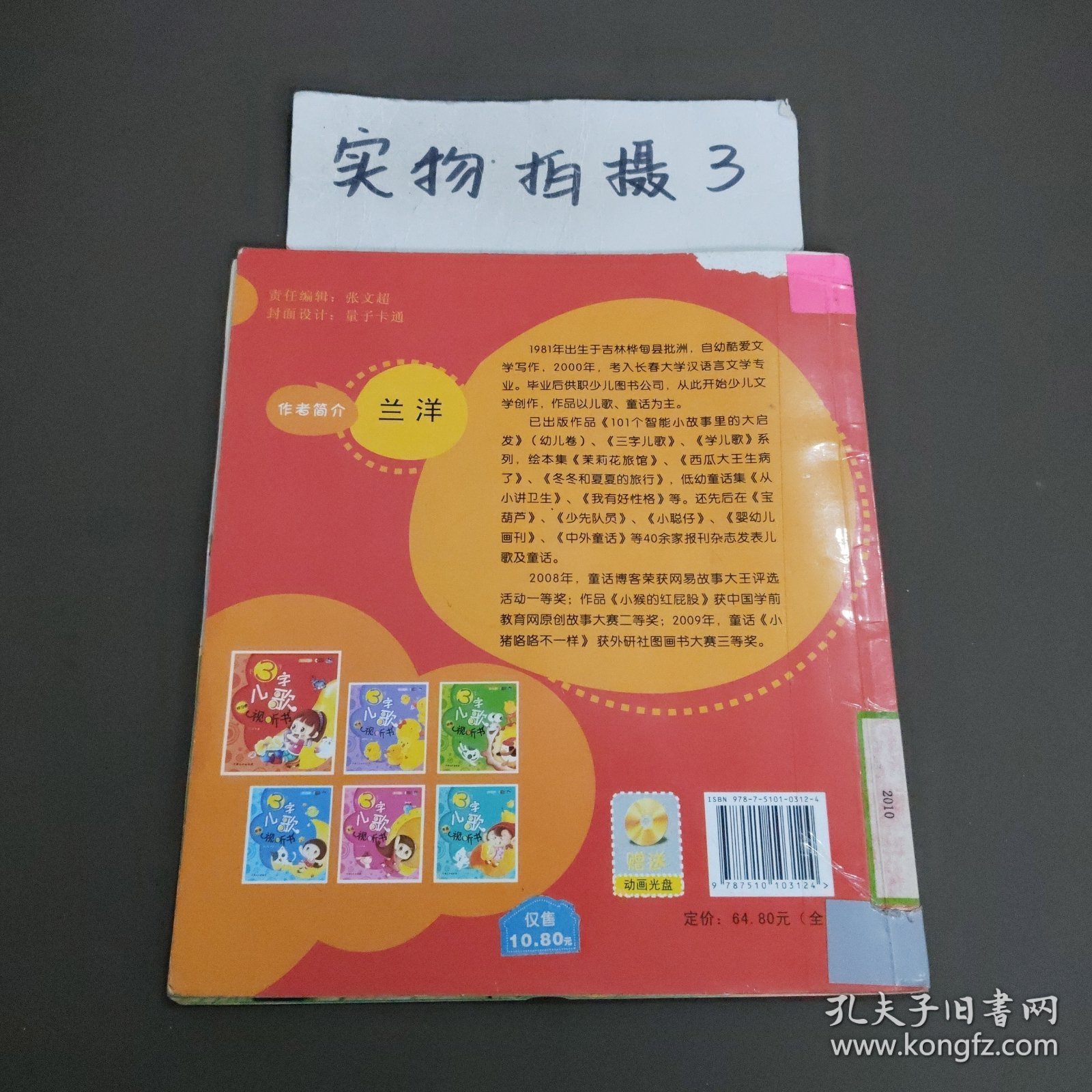 3字儿歌视听书 好习惯
