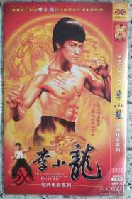 李小龙电影合集 2DVD